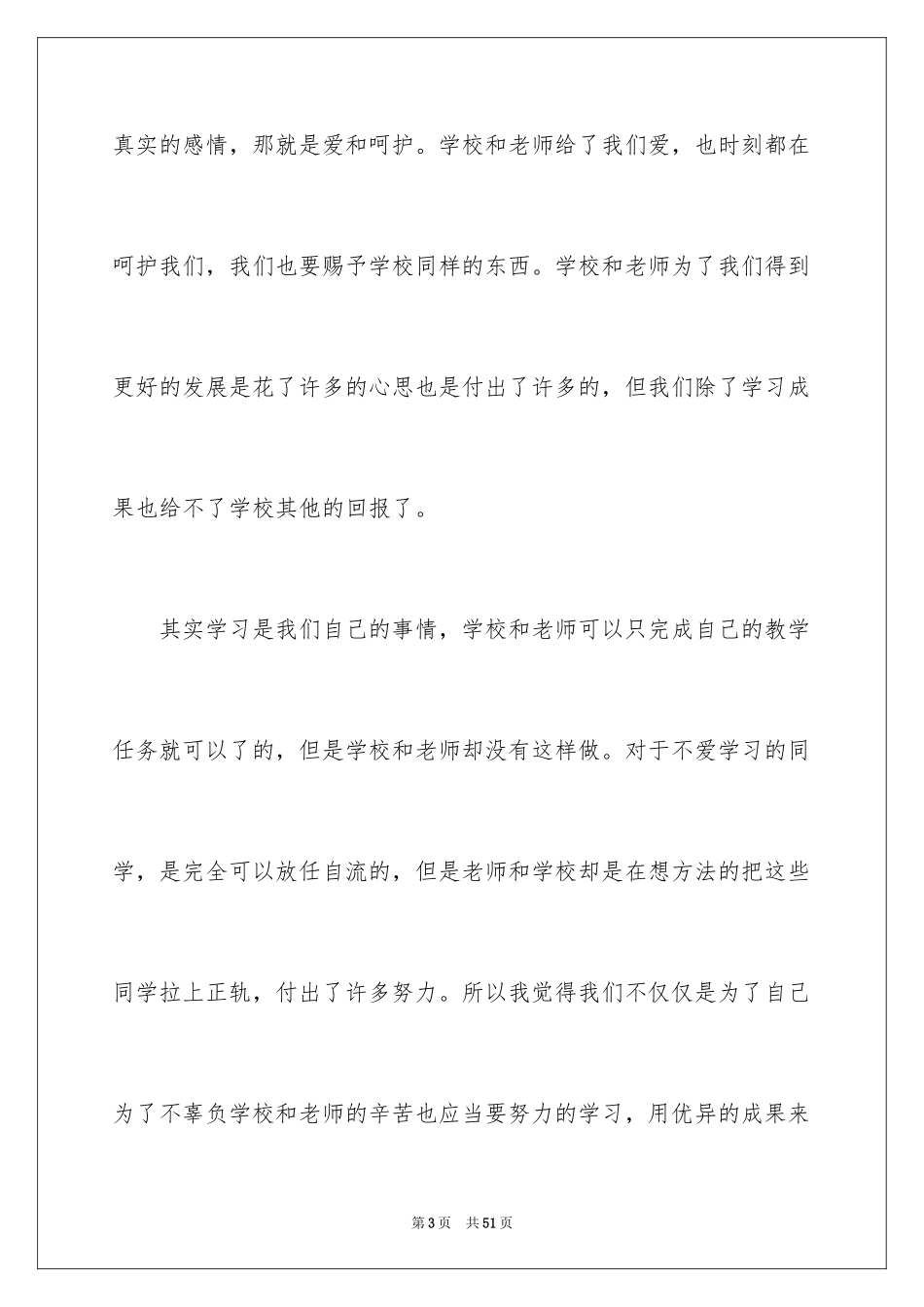 2024学生感恩母校演讲稿_3_第3页