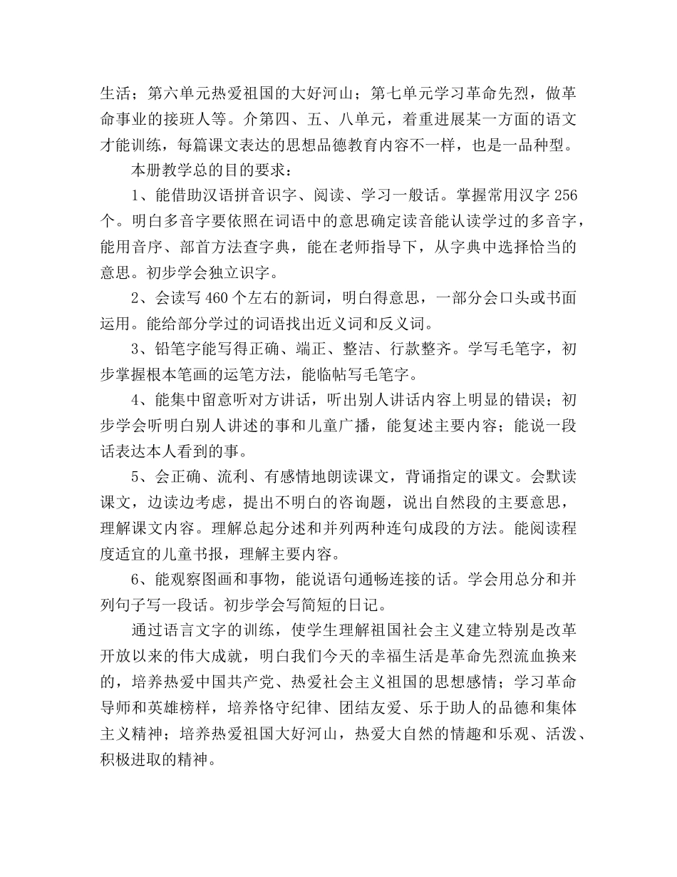 教学语文教学参考计划 (2) _第2页