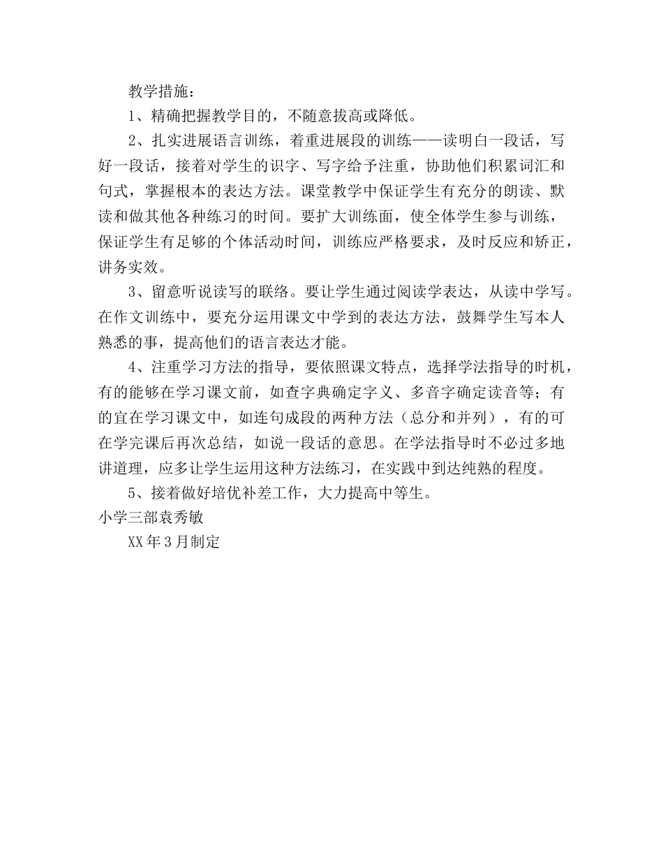教学语文教学参考计划 (2) _第3页