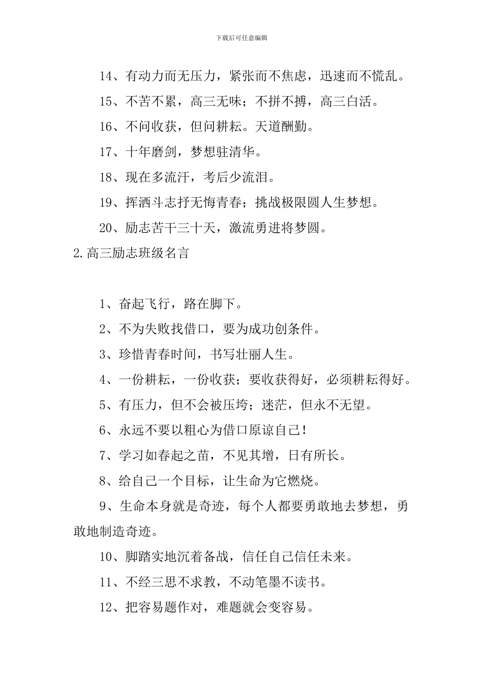 高三励志班级名言大全集_第2页