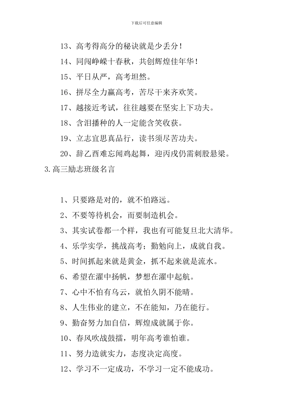 高三励志班级名言大全集_第3页