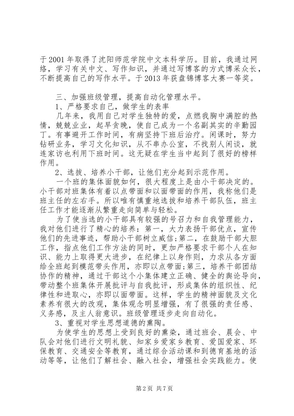 20XX年中学职称晋升工作总结范文_第2页