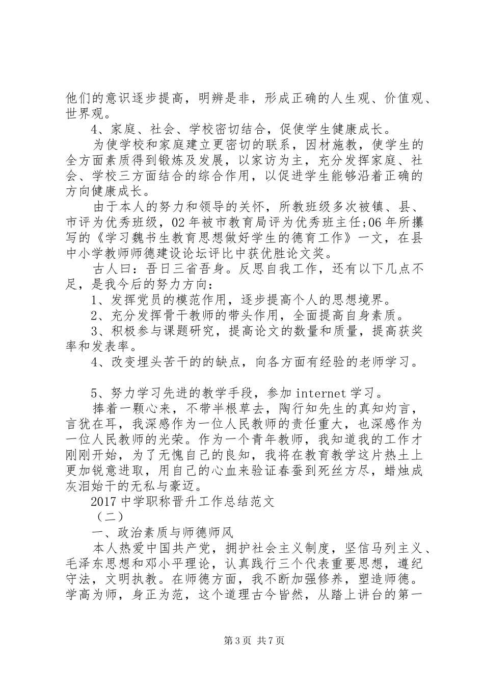 20XX年中学职称晋升工作总结范文_第3页