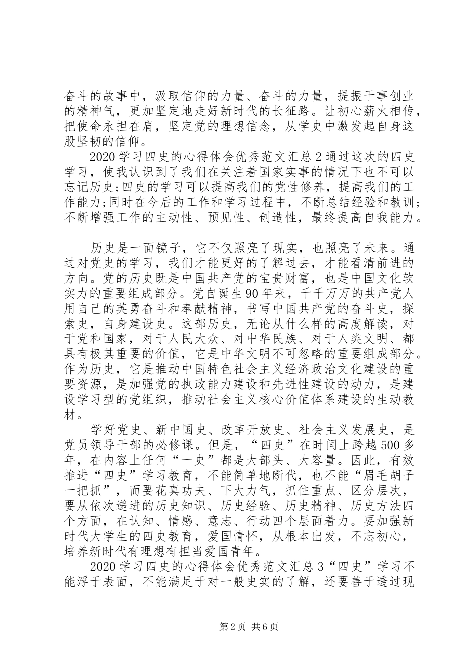 20XX年学习四史的心得体会精品多篇汇总_第2页