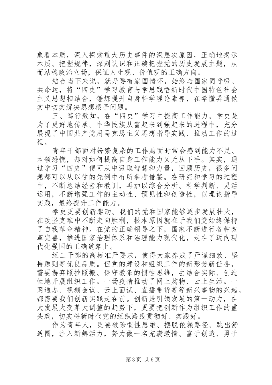 20XX年学习四史的心得体会精品多篇汇总_第3页