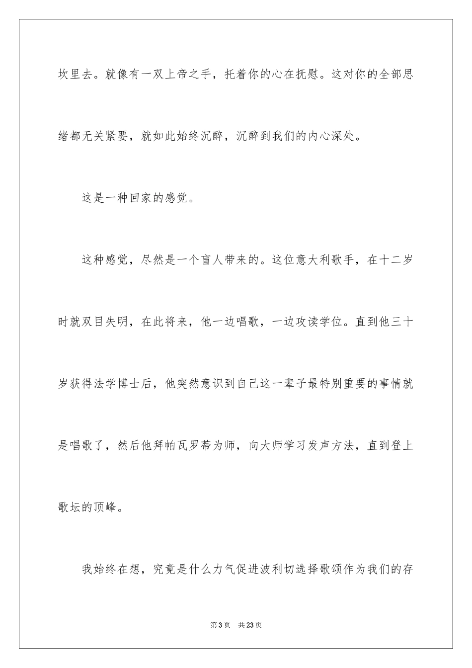 2024声音的说明文_第3页