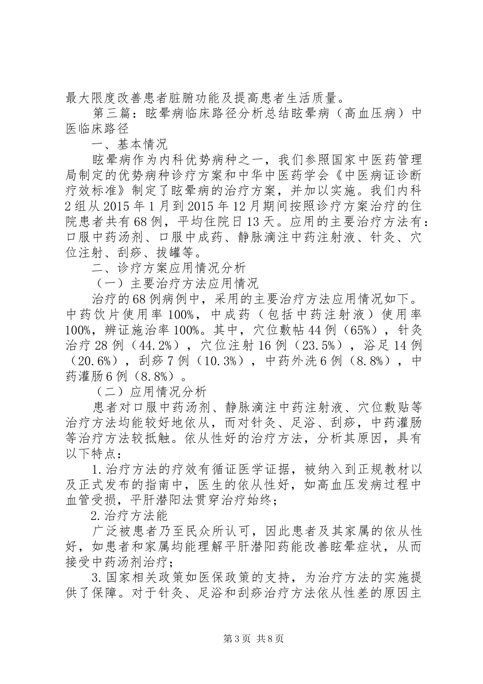 20XX年眩晕病疗效总结分析报告 (6)_第3页