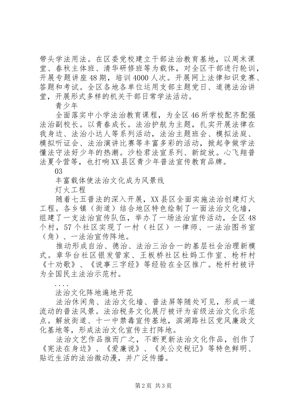 20XX年法治办半年工作总结报告_第2页