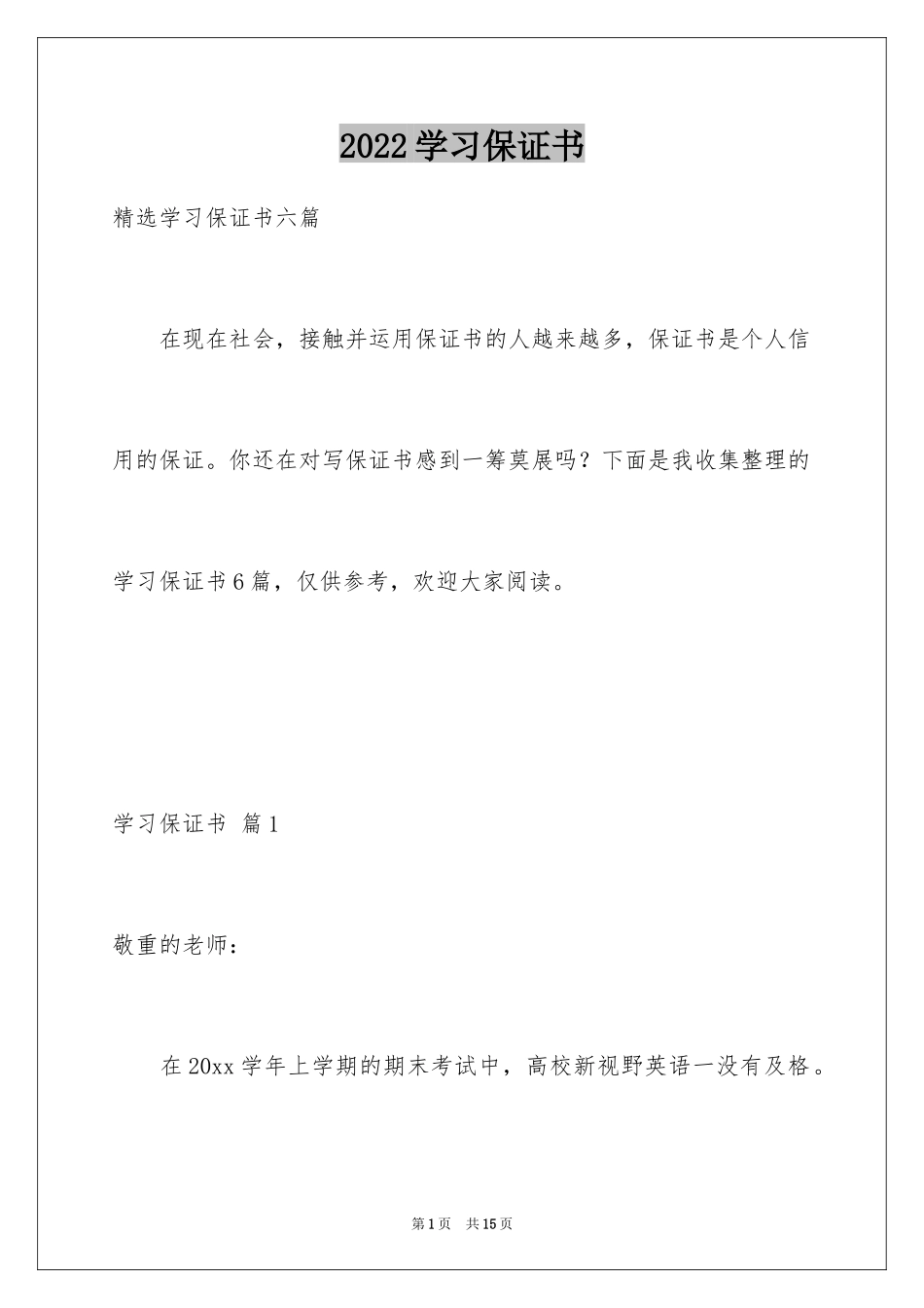 2024学习保证书_98_第1页