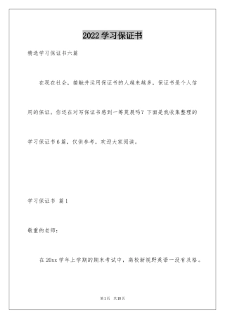 2024学习保证书_98