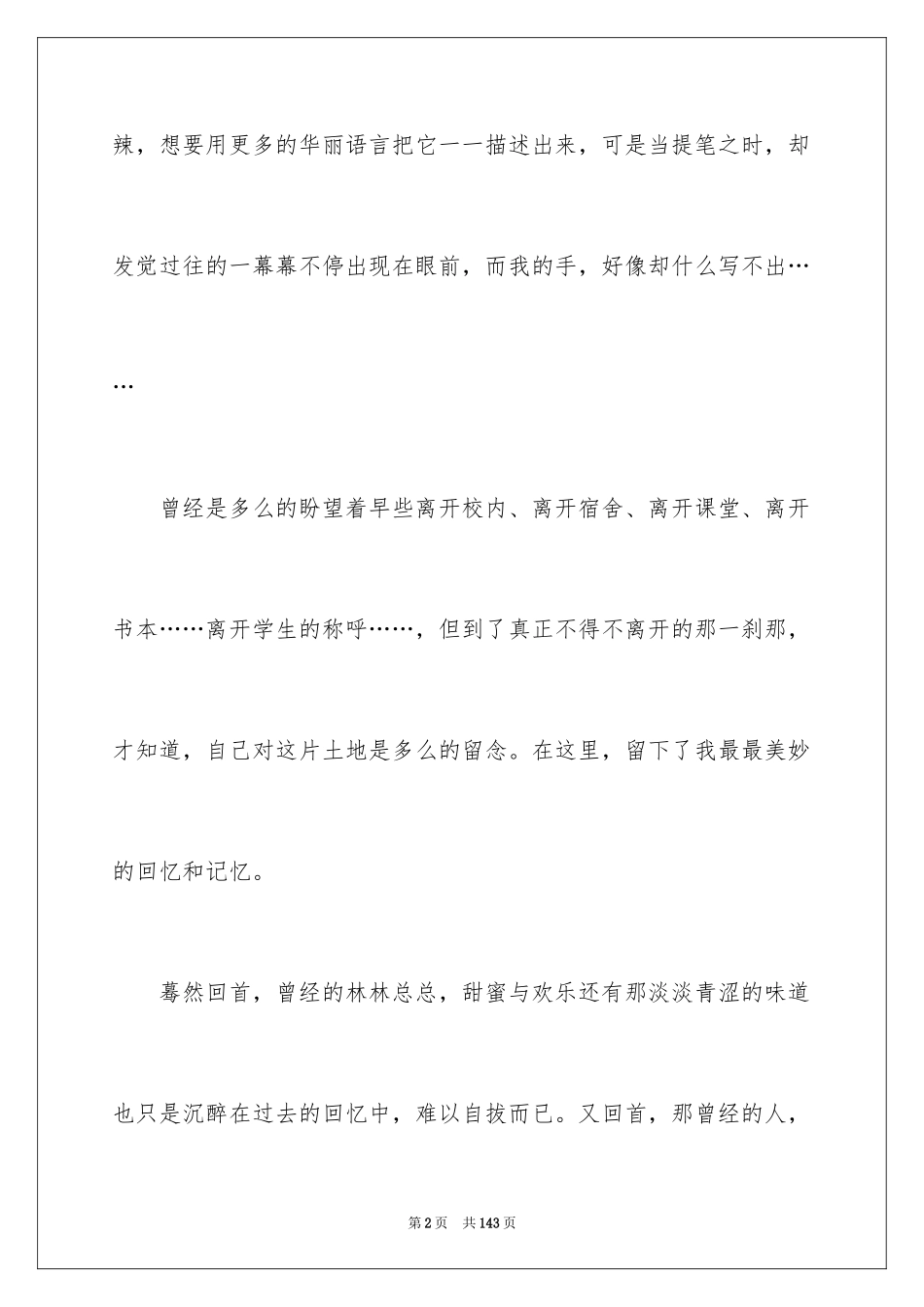 2024大学同学毕业留言_第2页