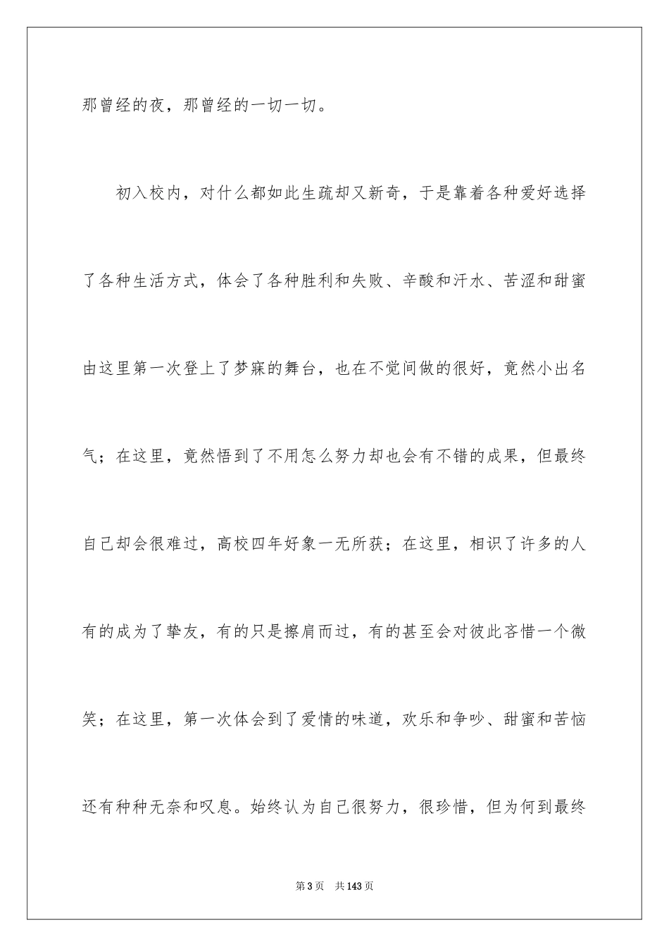 2024大学同学毕业留言_第3页