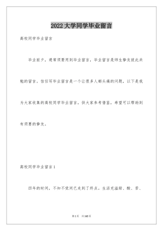 2024大学同学毕业留言