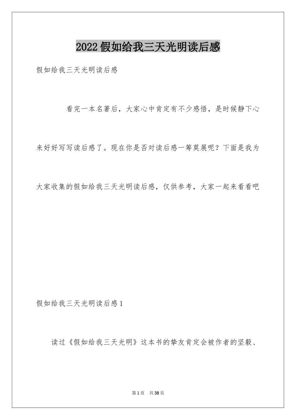 2024假如给我三天光明读后感_13_第1页