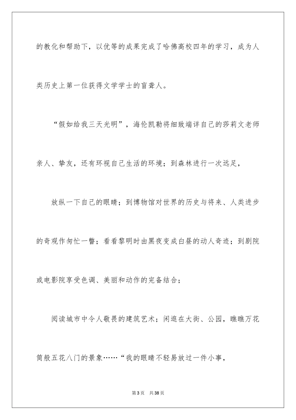 2024假如给我三天光明读后感_13_第3页