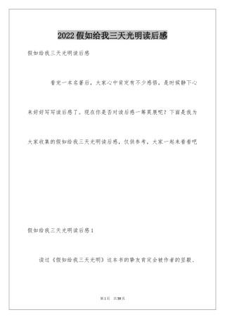 2024假如给我三天光明读后感_13