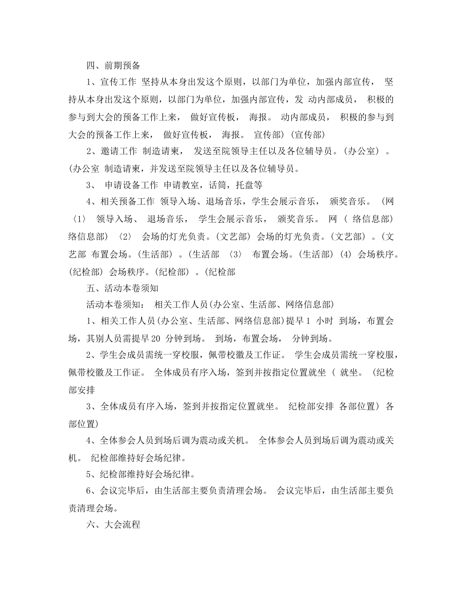 大学生表彰大会策划2020最新推荐例文合集 _第2页