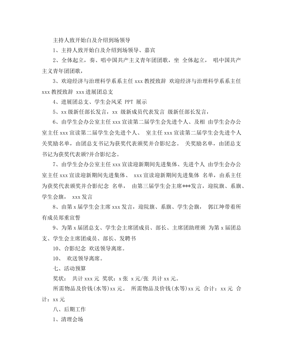 大学生表彰大会策划2020最新推荐例文合集 _第3页