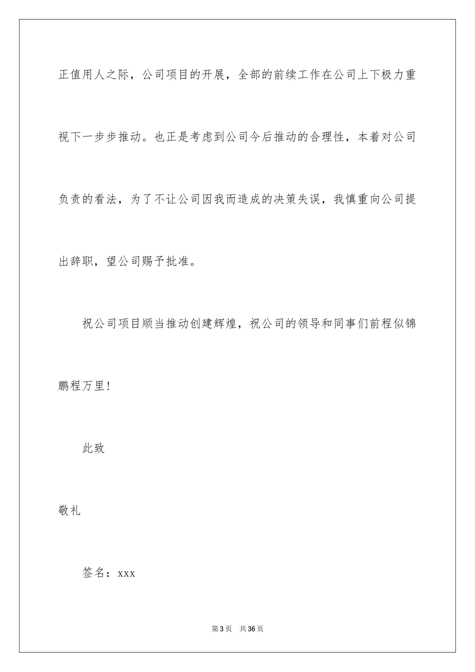 2024个人原因辞职报告_101_第3页