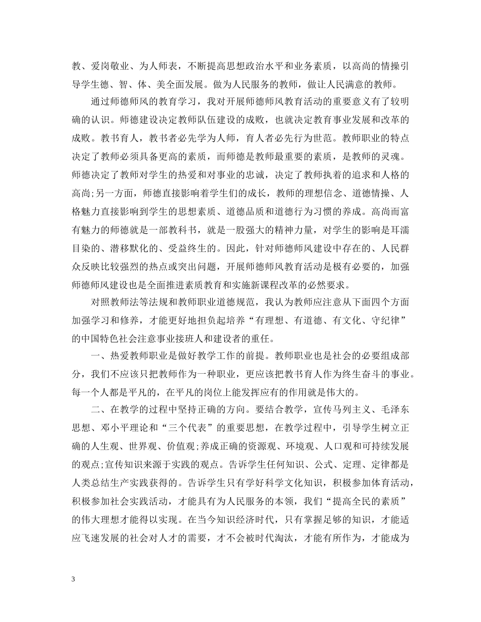 大学教师师德师风培训心得体会 _第3页