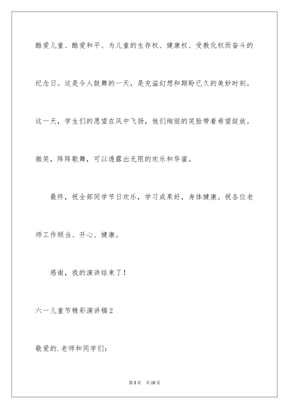 2024六一儿童节精彩演讲稿_第3页