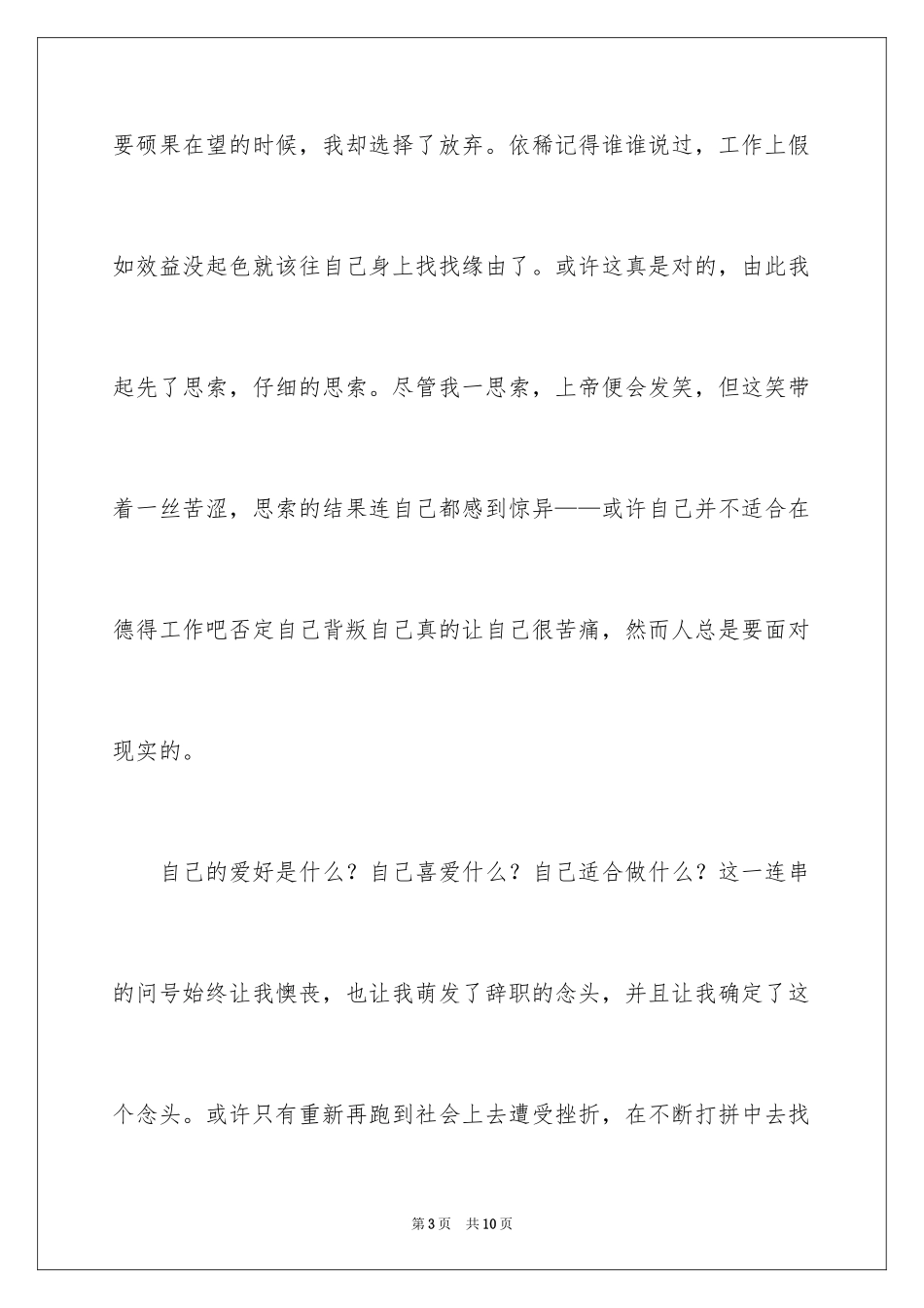 2024保洁人员的辞职报告_6_第3页