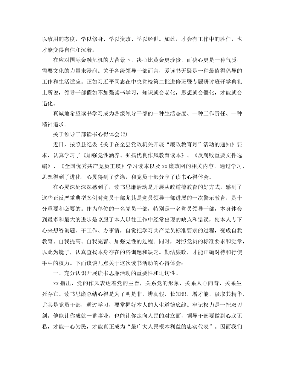 领导干部读书参考心得体会参考范文（通用） _第2页