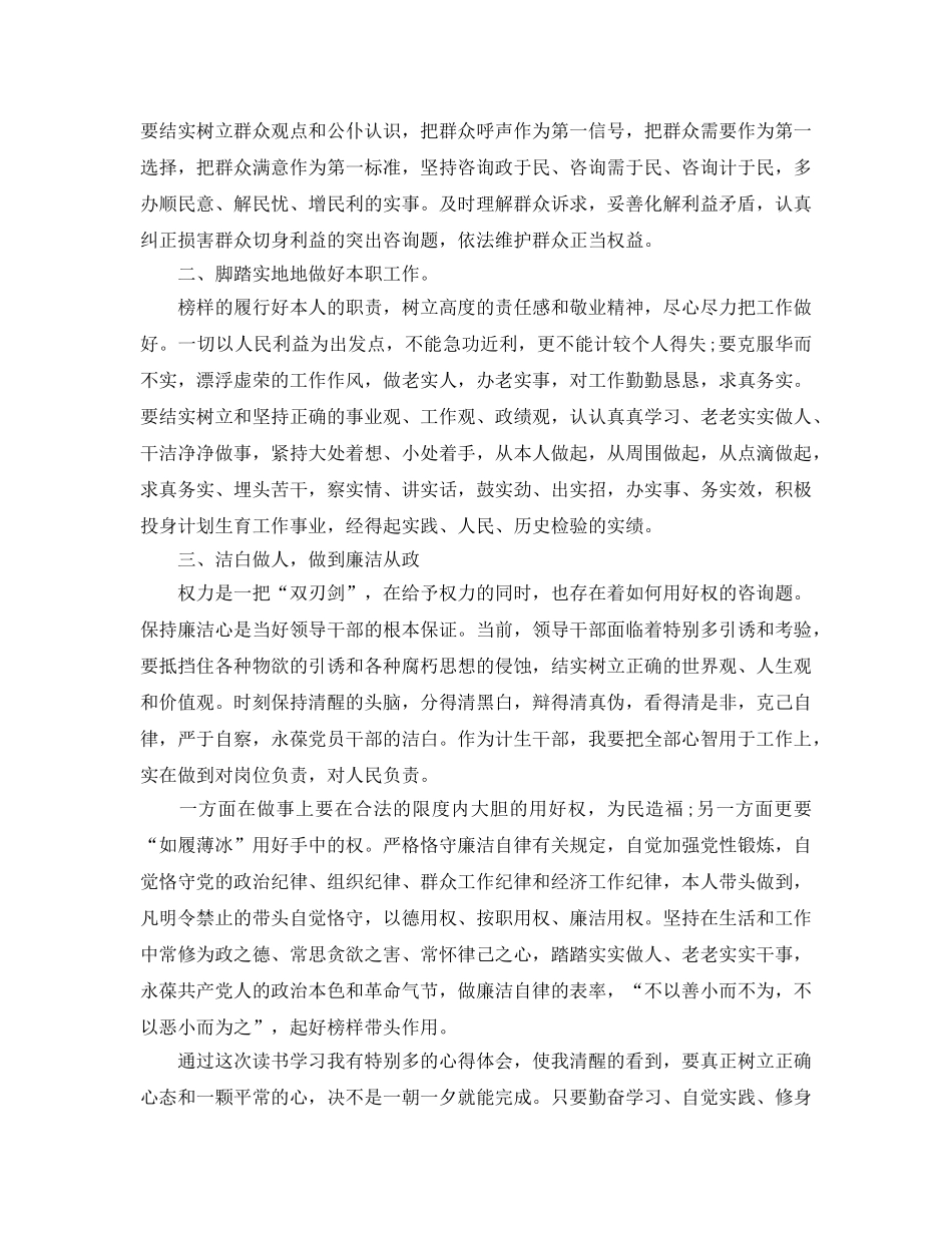 领导干部读书参考心得体会参考范文（通用） _第3页