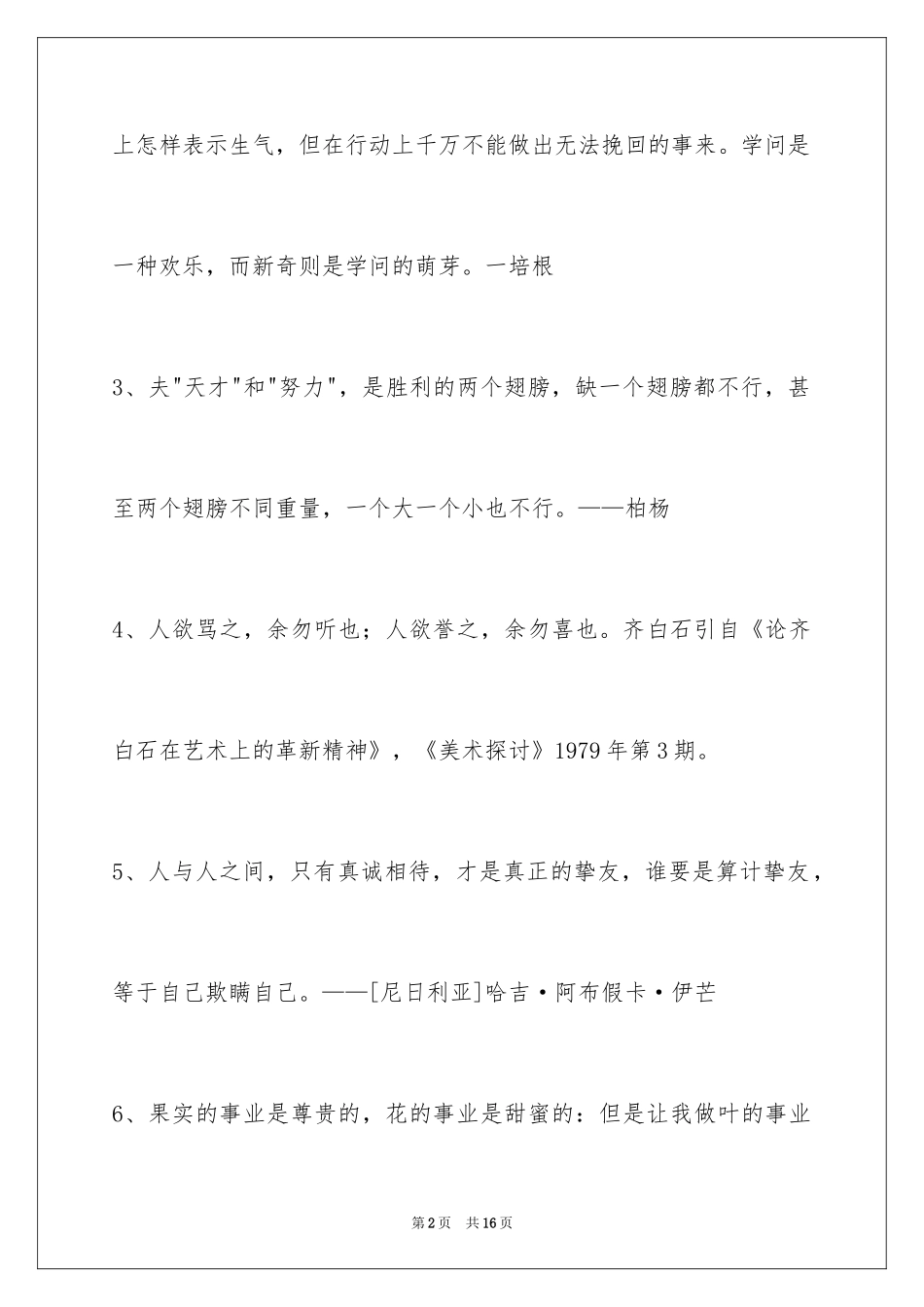 2024人生感悟格言摘录_29_第2页