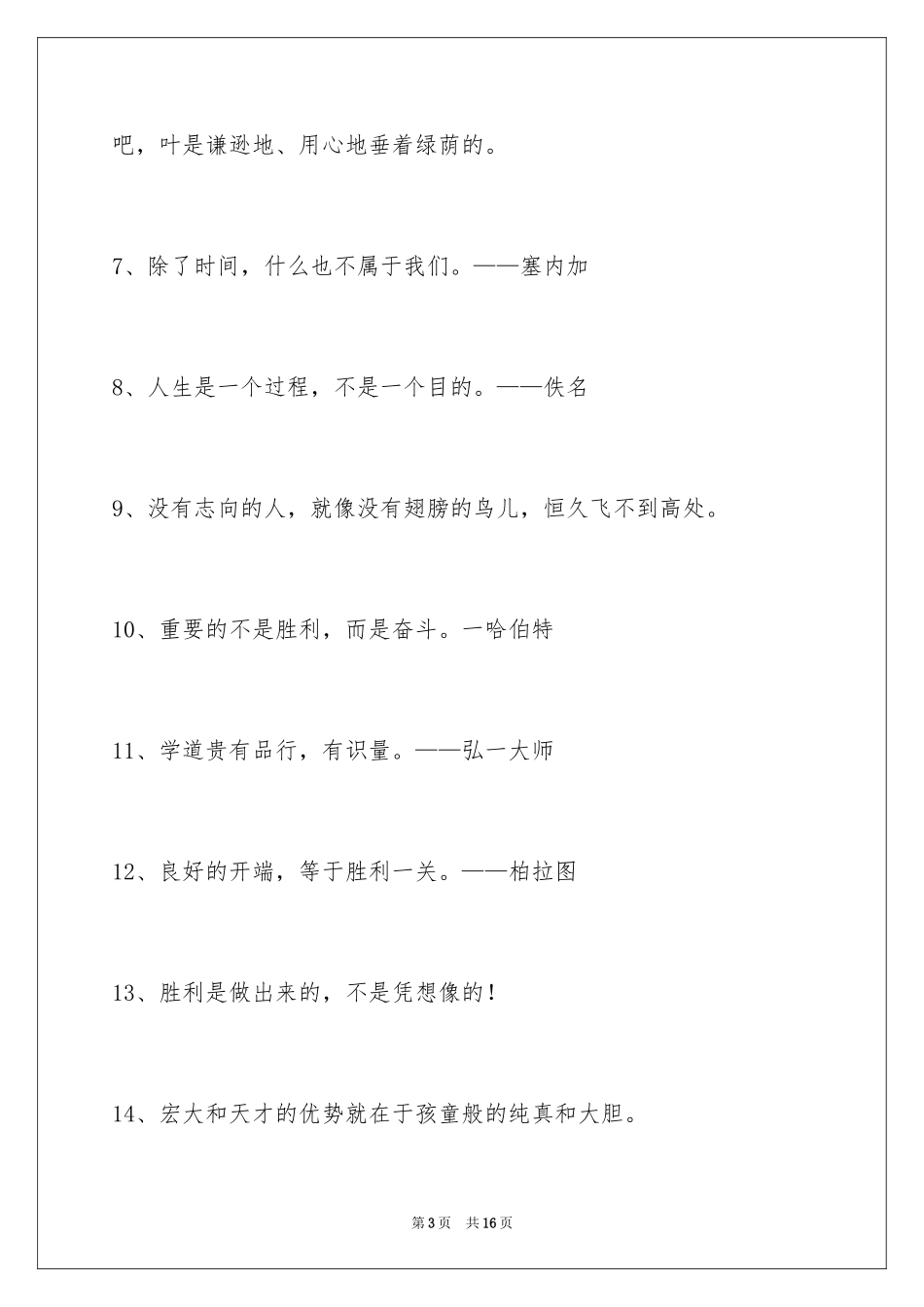 2024人生感悟格言摘录_29_第3页