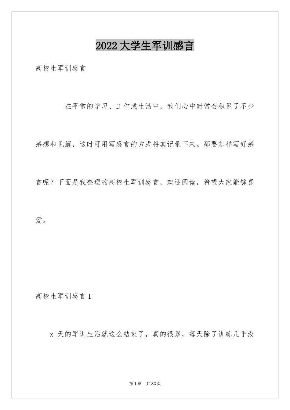 2024大学生军训感言_5_第1页