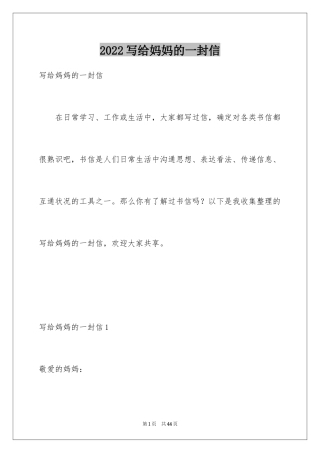2024写给妈妈的一封信_1