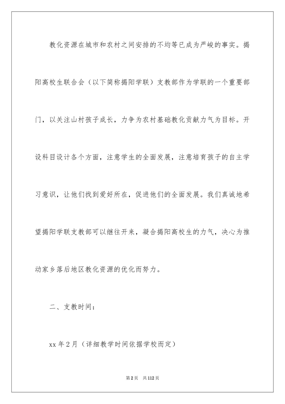 2024大学生支教策划书_1_第2页