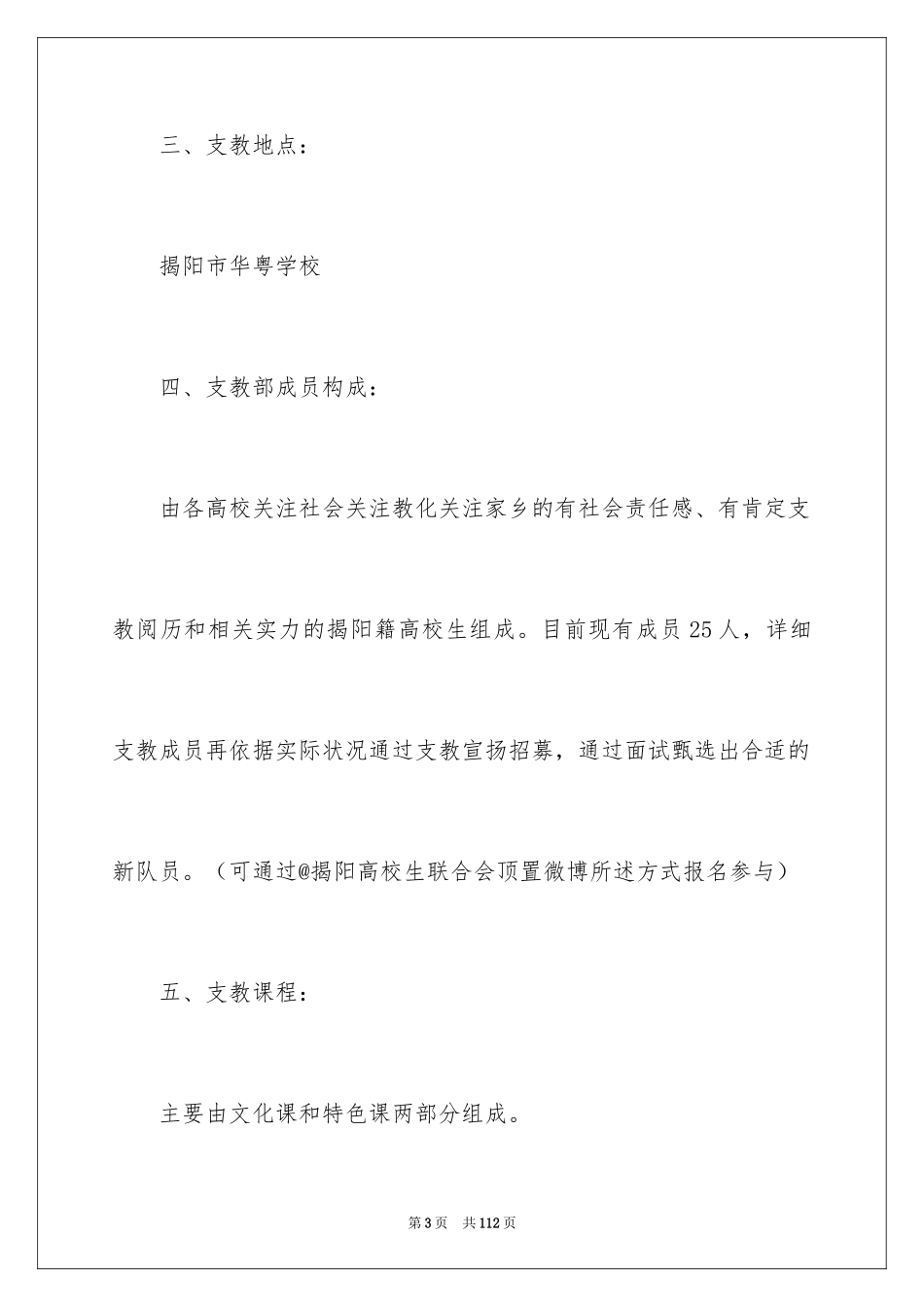 2024大学生支教策划书_1_第3页