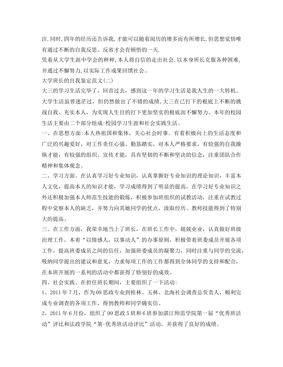 大学班长自我鉴定参考优秀范文 _第2页