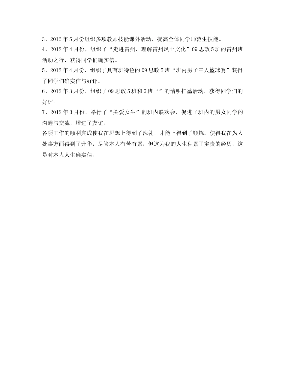 大学班长自我鉴定参考优秀范文 _第3页