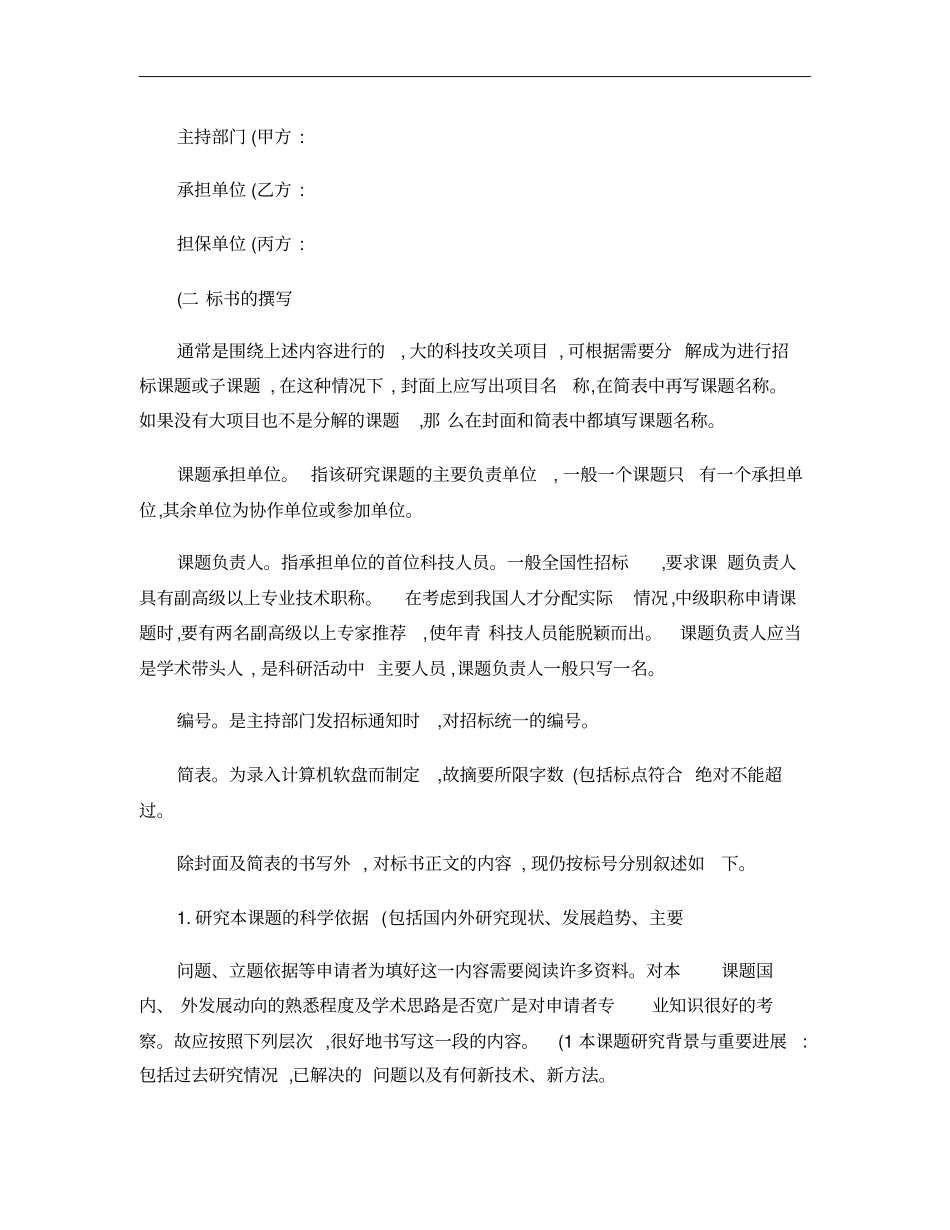 卫生科研项目申请书的书写方法概要_第3页