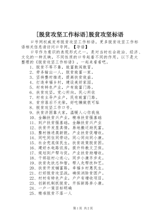 [脱贫攻坚工作标语]脱贫攻坚标语
