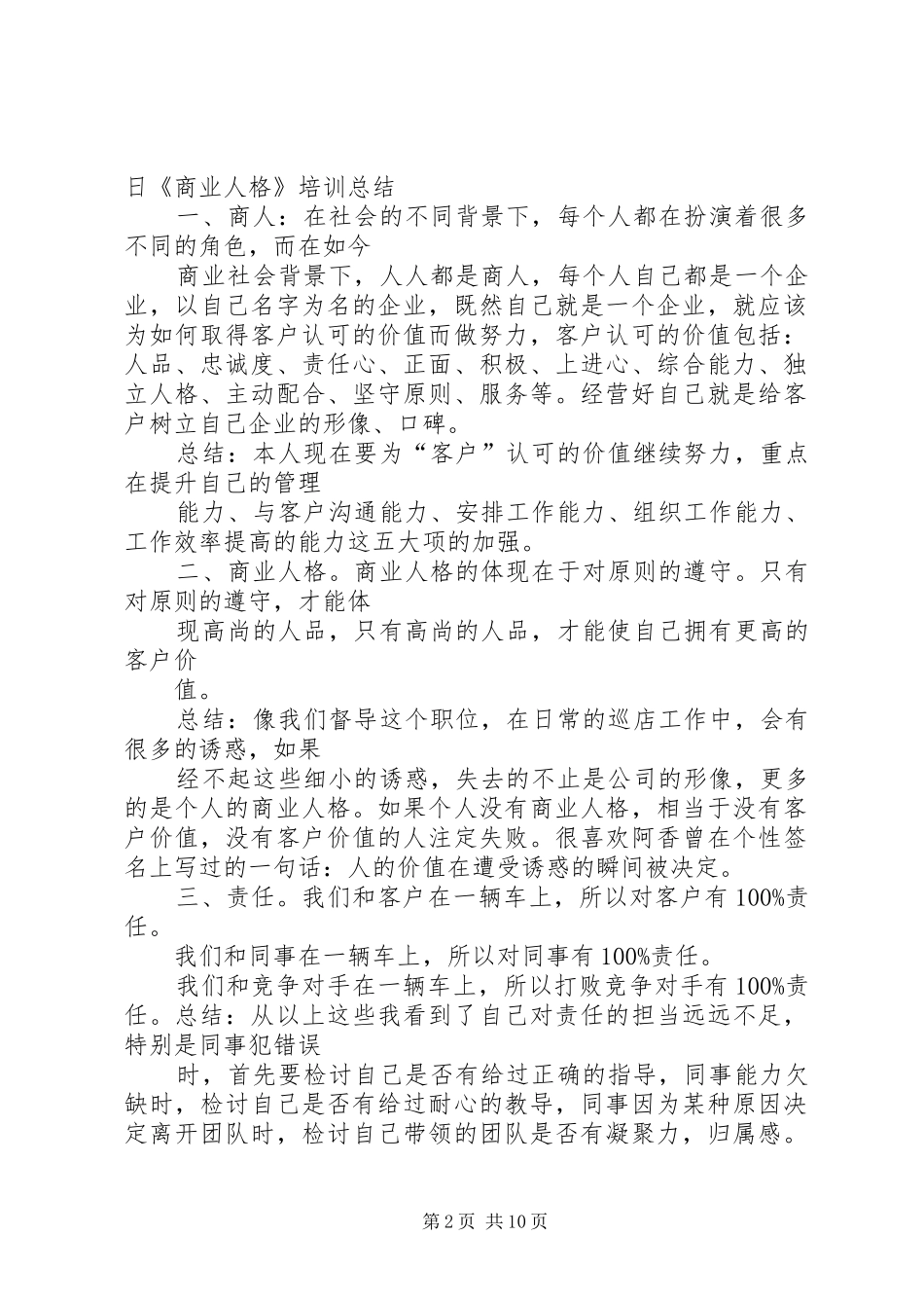 20XX年0426《商业人格》培训总结_第2页