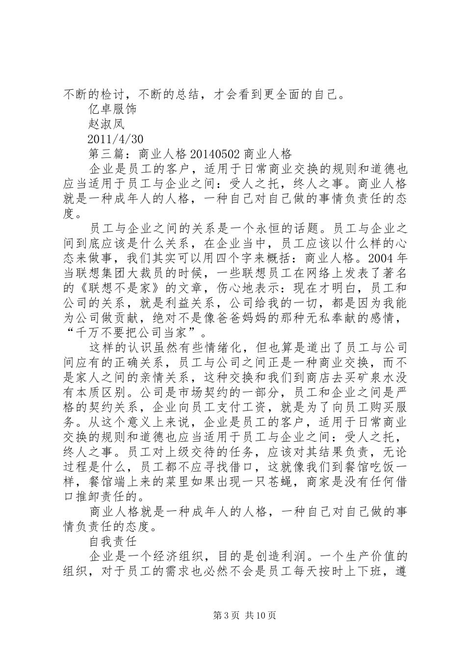 20XX年0426《商业人格》培训总结_第3页