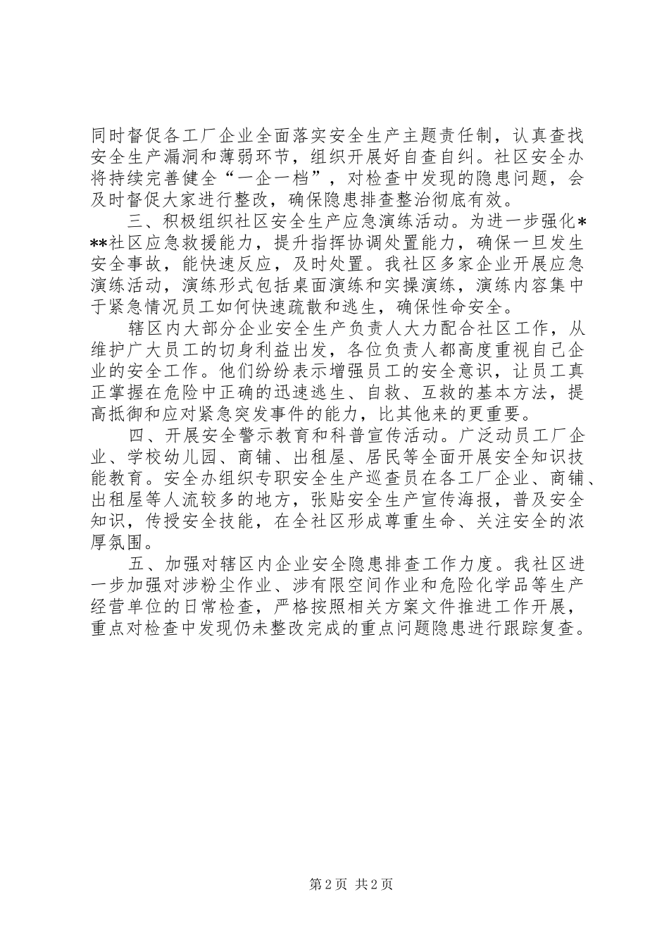 20XX年“安全生产月”和“安全生产万里行”活动总结_第2页