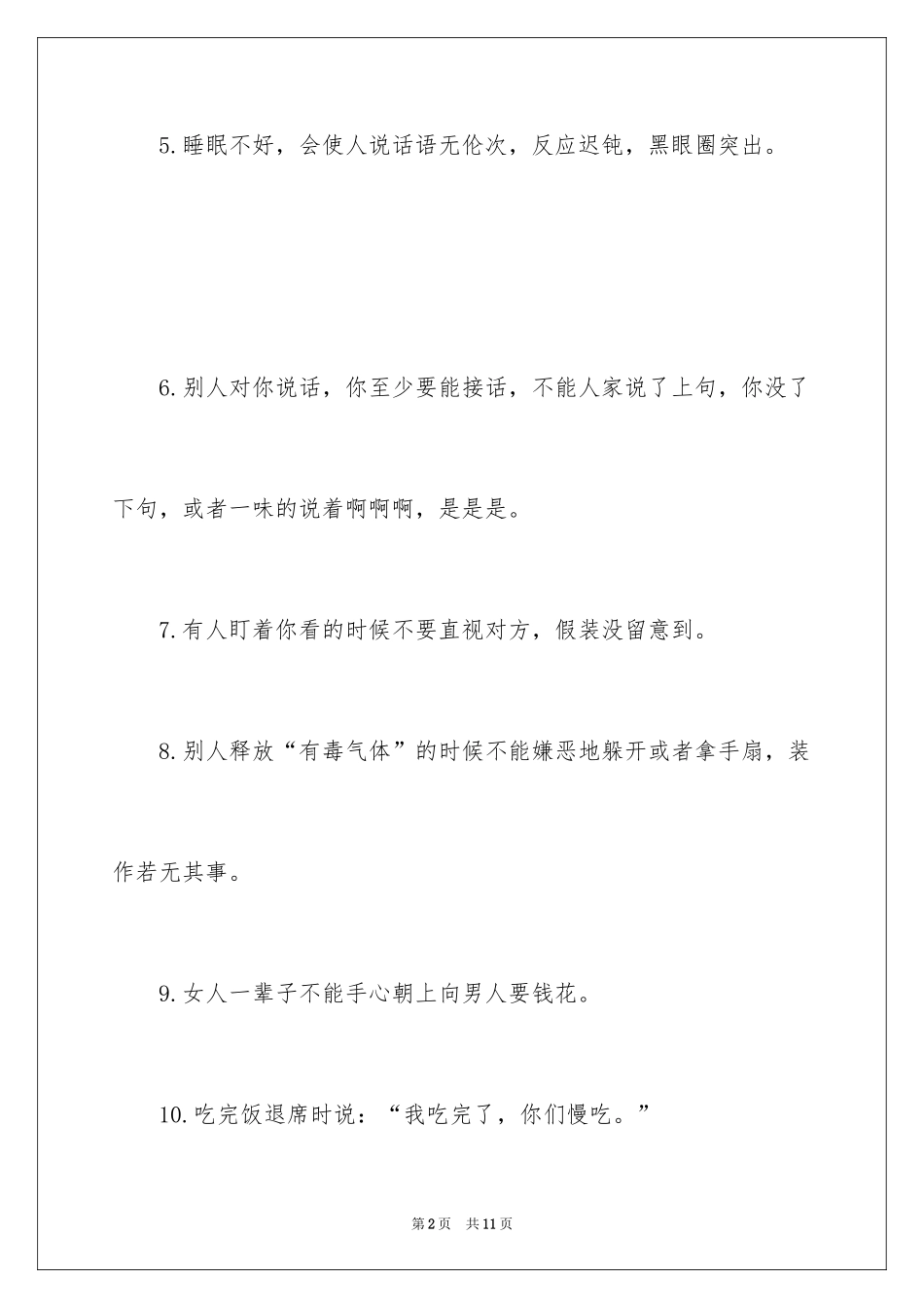 2024如何提高自身职场礼仪_第2页
