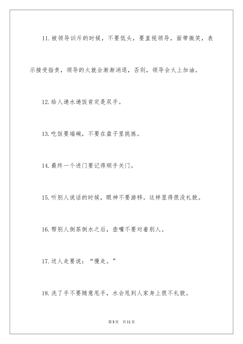 2024如何提高自身职场礼仪_第3页