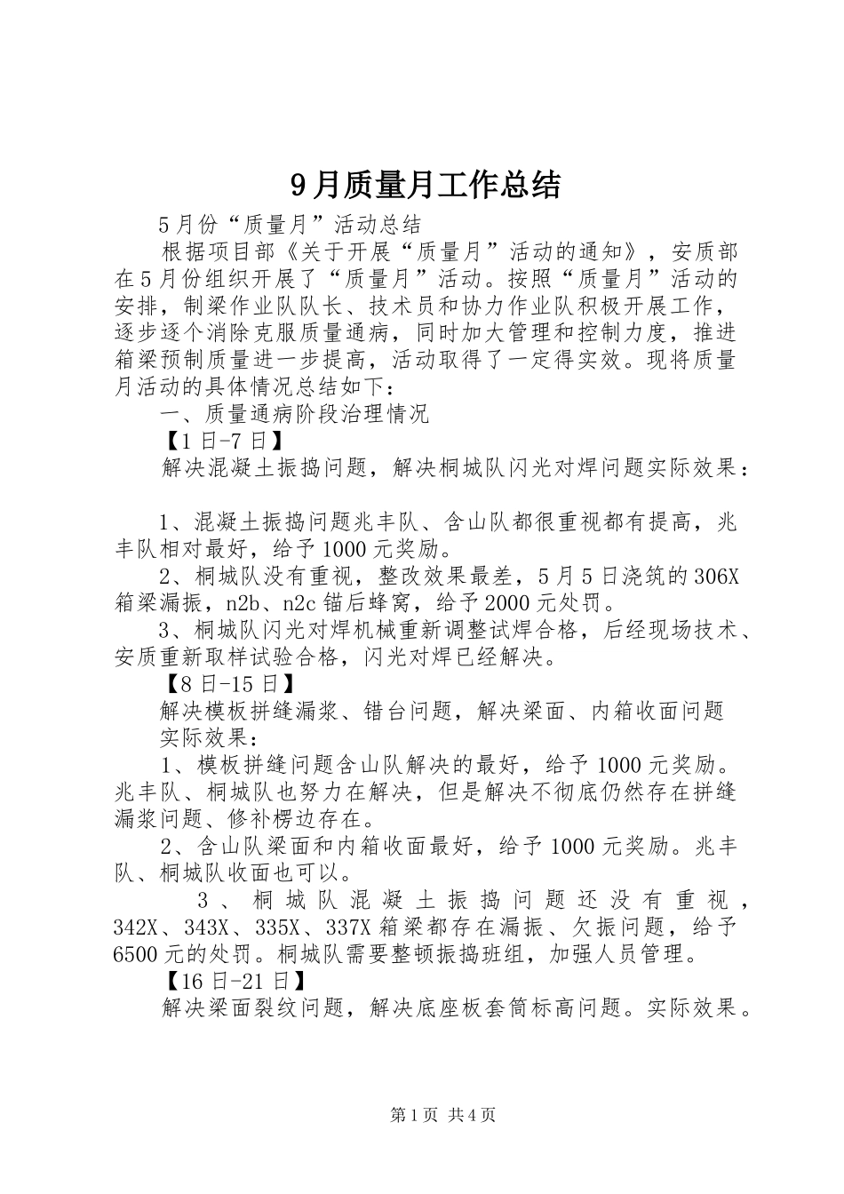 9月质量月工作总结 _第1页