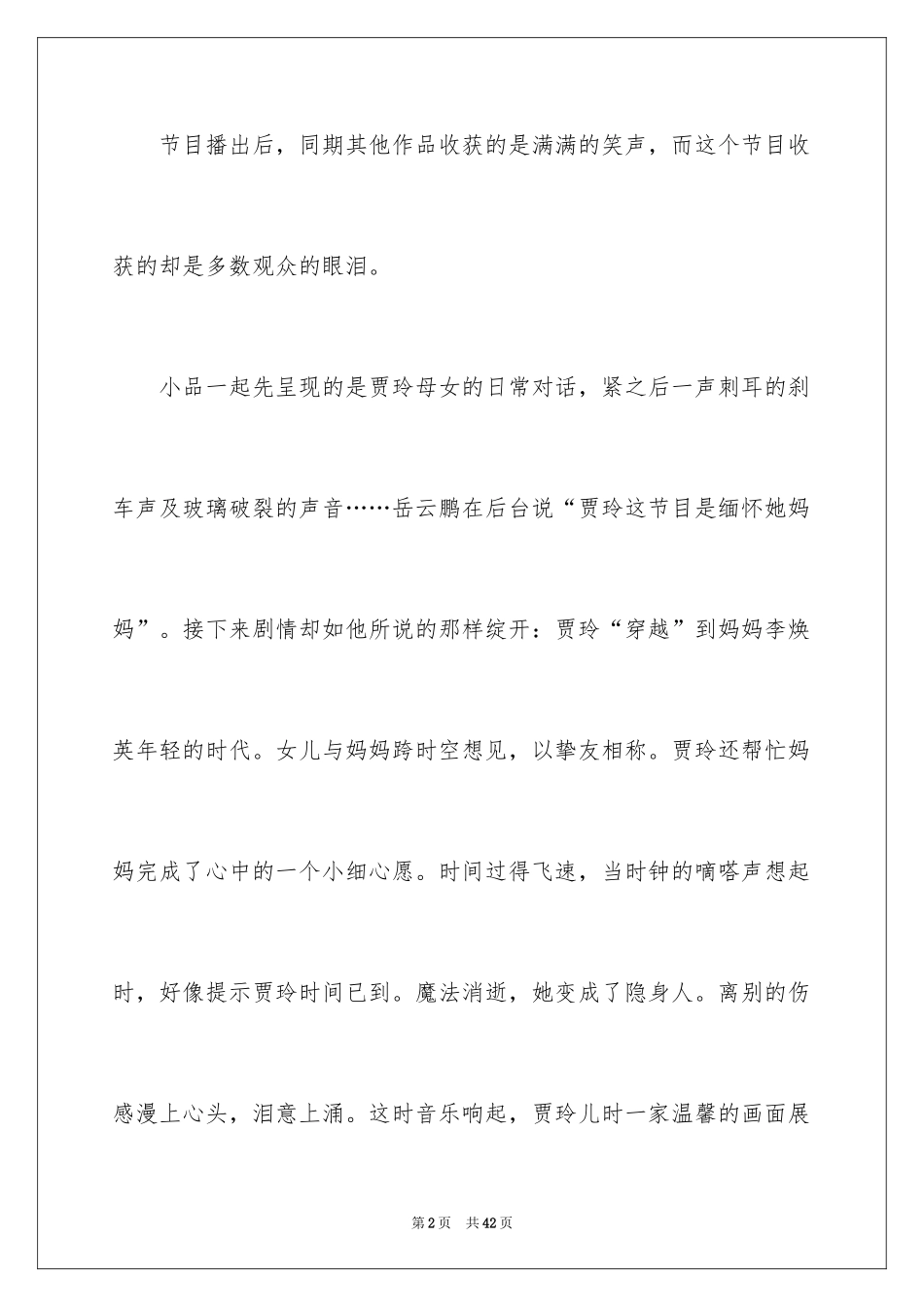 2024你好李焕英观后感_38_第2页