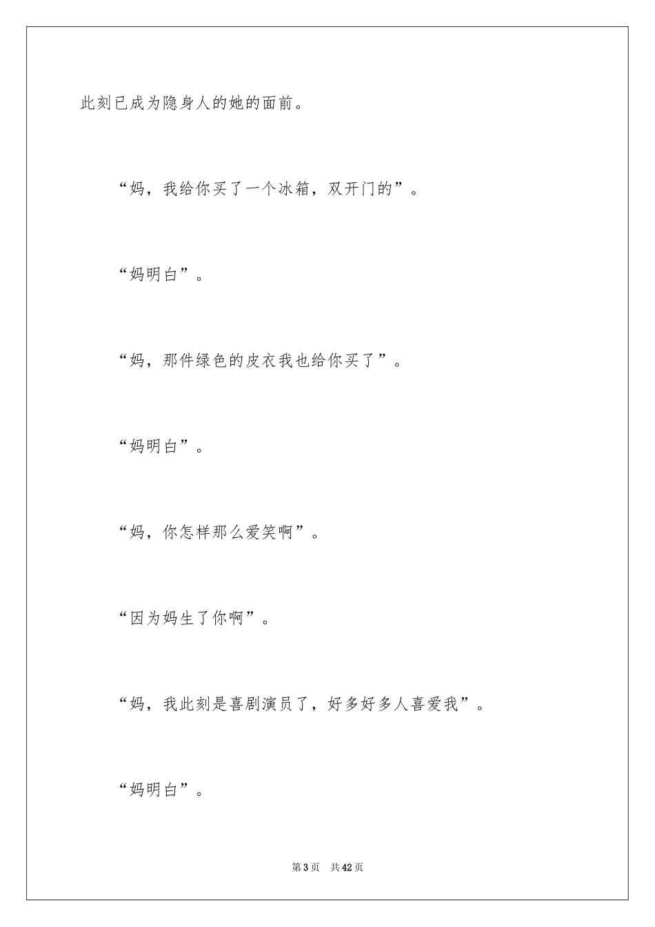 2024你好李焕英观后感_38_第3页