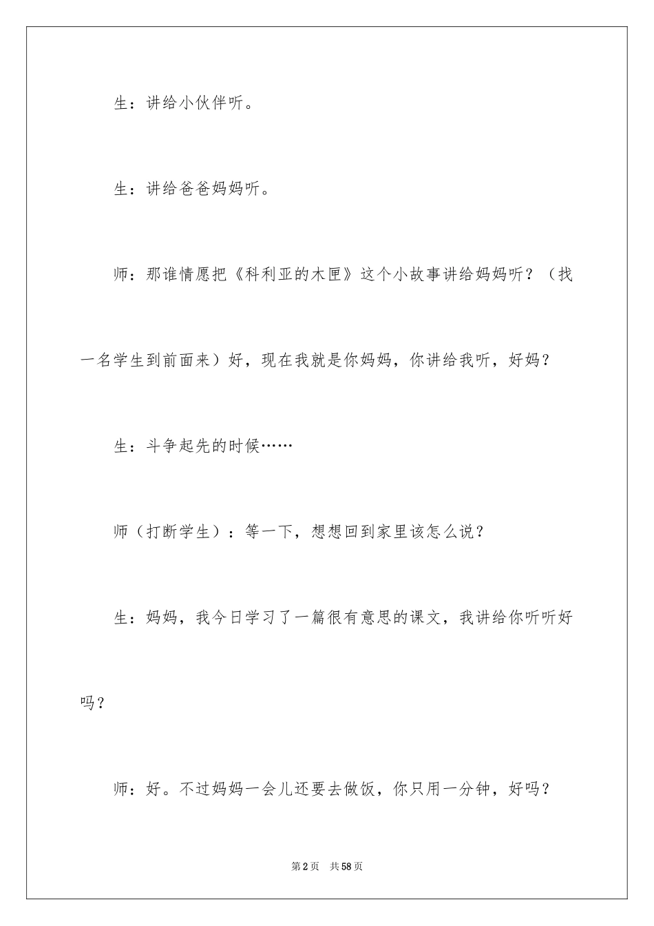 2024《科利亚的木匣》教学反思_1_第2页