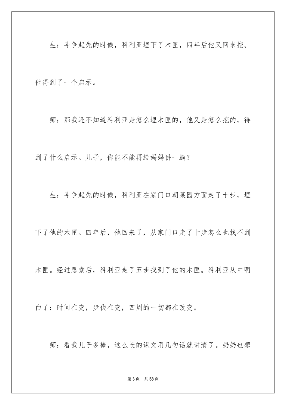 2024《科利亚的木匣》教学反思_1_第3页