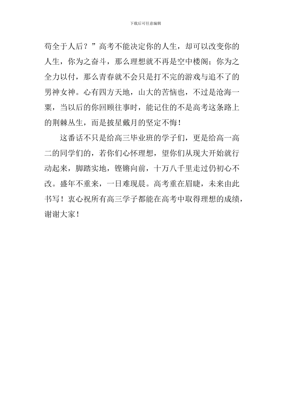 春期开学典礼学生代表发言稿_第2页