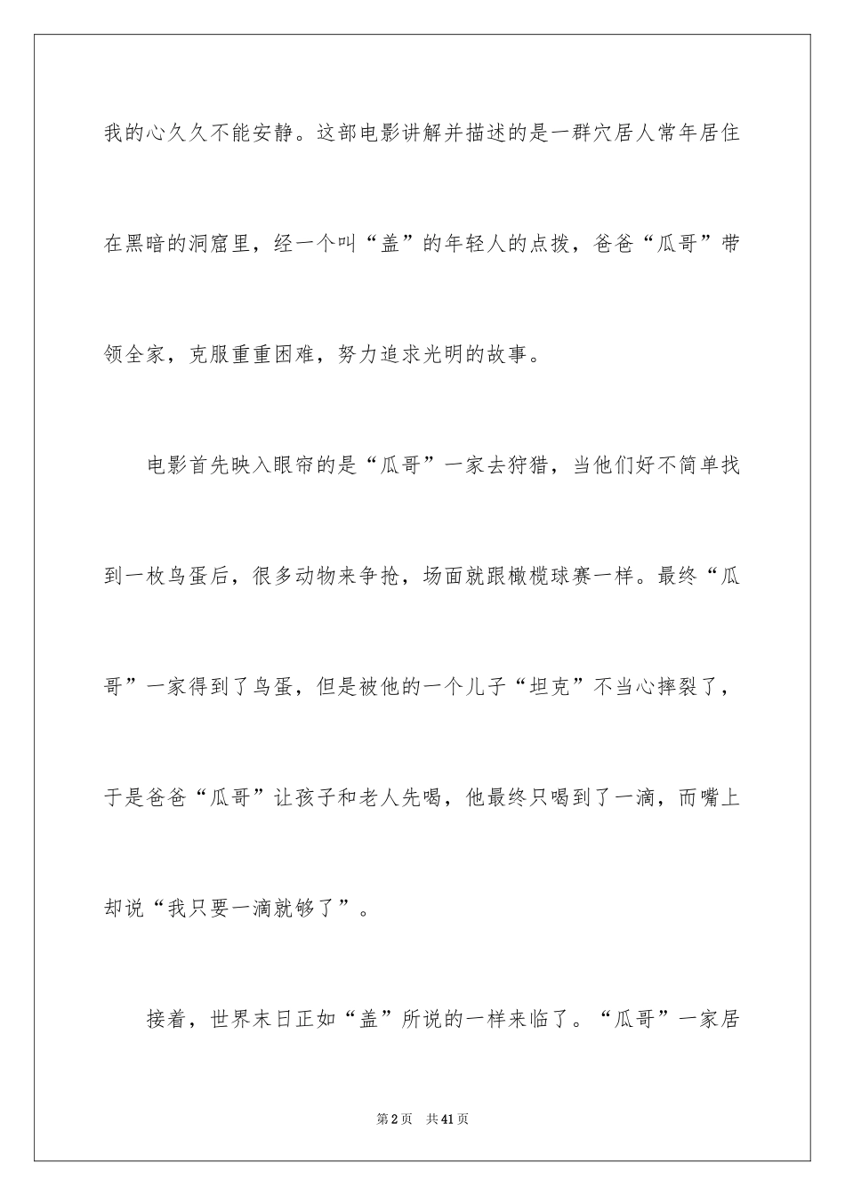 2024《疯狂原始人》观后感_10_第2页